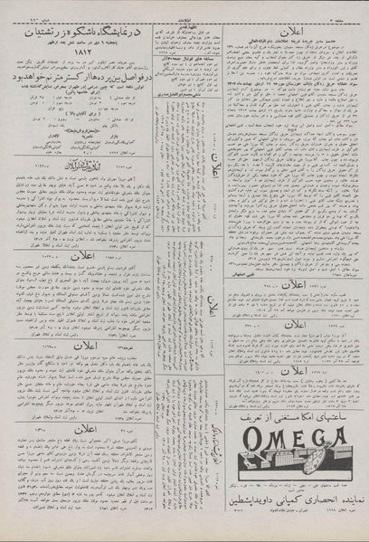 پرونده:Ettelaat13070929.pdf