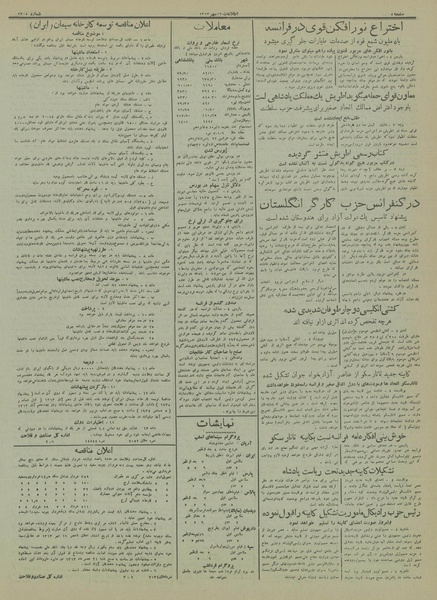 پرونده:Ettelaat13130712.pdf