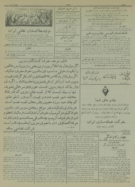 پرونده:Ettelaat13130712.pdf