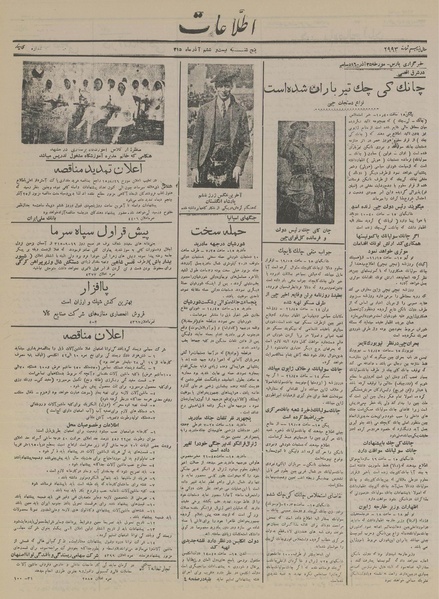 پرونده:Ettelaat13150926.pdf