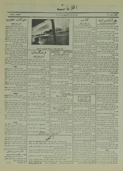 پرونده:Ettelaat13160611.pdf