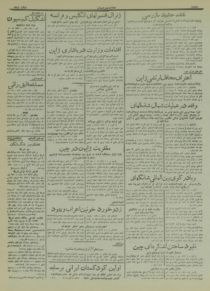 پرونده:Ettelaat13160611.pdf