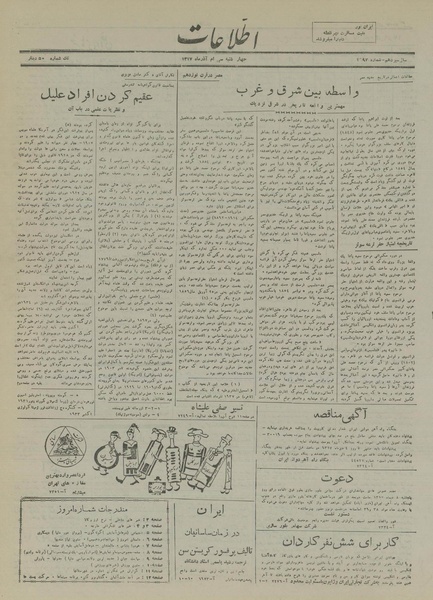 پرونده:Ettelaat13170930.pdf