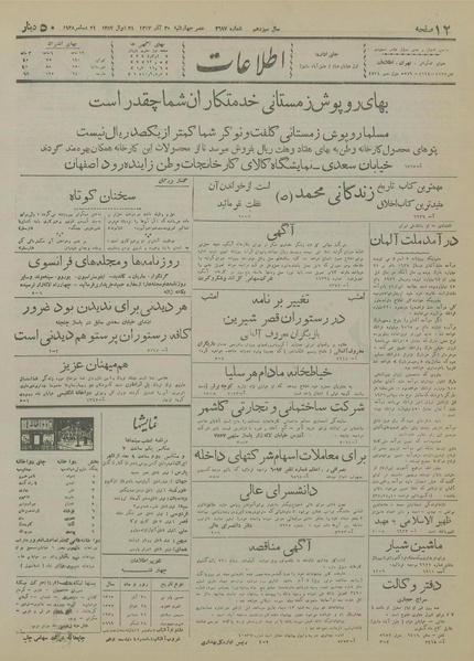 پرونده:Ettelaat13170930.pdf