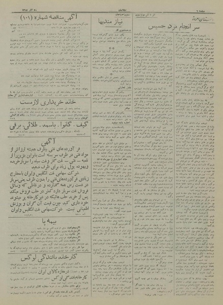 پرونده:Ettelaat13170930.pdf