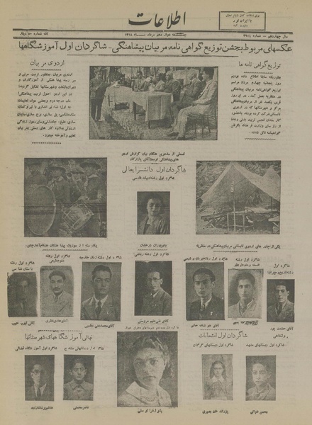 پرونده:Ettelaat13180512.pdf