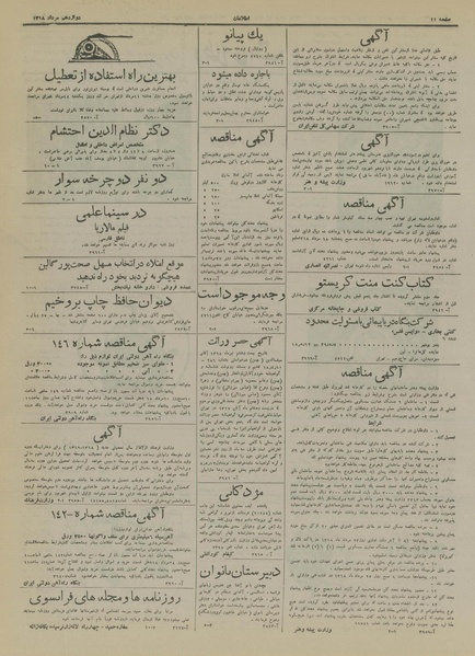 پرونده:Ettelaat13180512.pdf