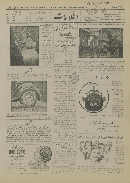 پرونده:Ettelaat13180512.pdf