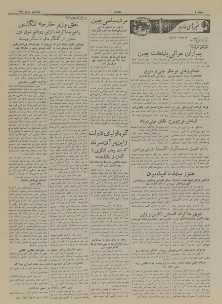 پرونده:Ettelaat13180512.pdf