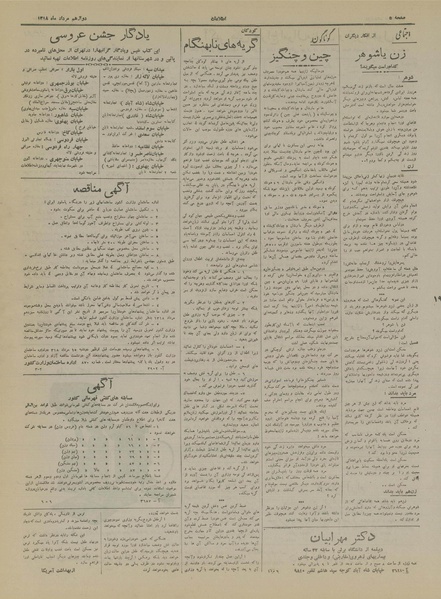 پرونده:Ettelaat13180512.pdf