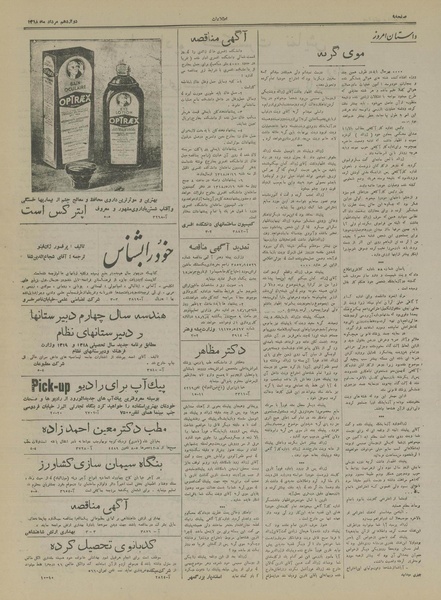 پرونده:Ettelaat13180512.pdf