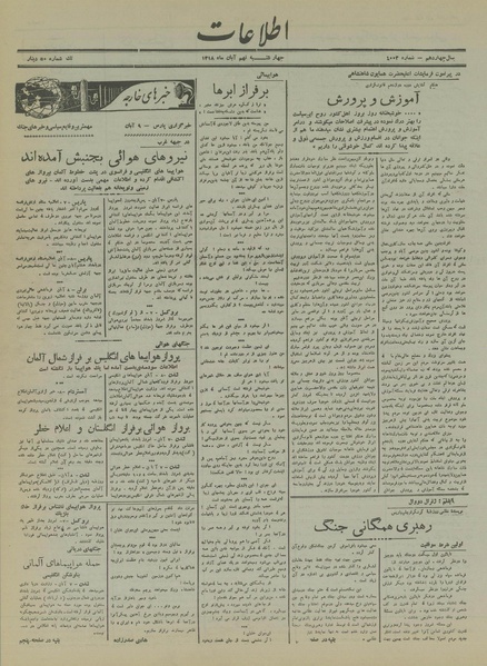 پرونده:Ettelaat13180809.pdf