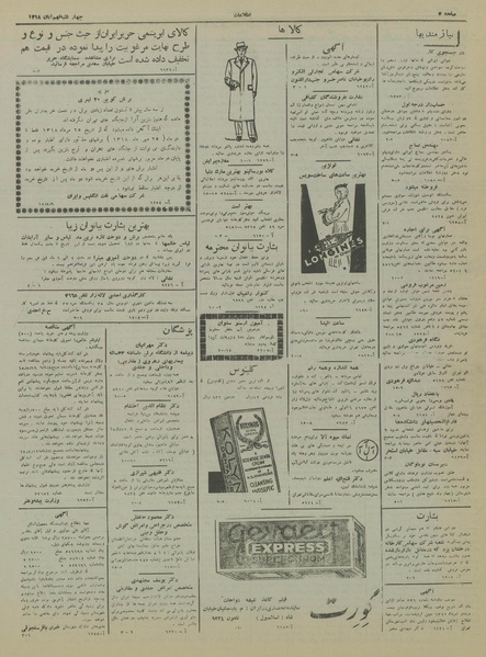 پرونده:Ettelaat13180809.pdf