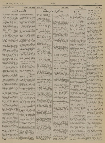 پرونده:Ettelaat13190528.pdf