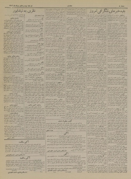 پرونده:Ettelaat13190528.pdf