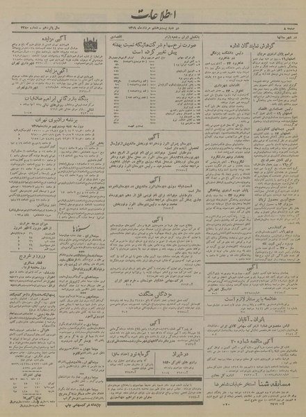 پرونده:Ettelaat13190528.pdf