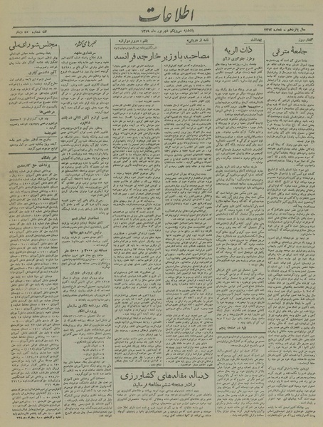 پرونده:Ettelaat13190631.pdf