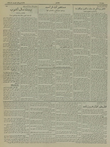 پرونده:Ettelaat13190631.pdf