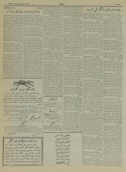 پرونده:Ettelaat13190631.pdf