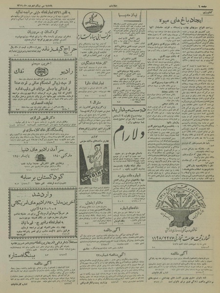 پرونده:Ettelaat13190631.pdf