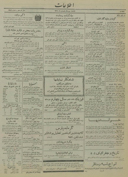 پرونده:Ettelaat13190631.pdf