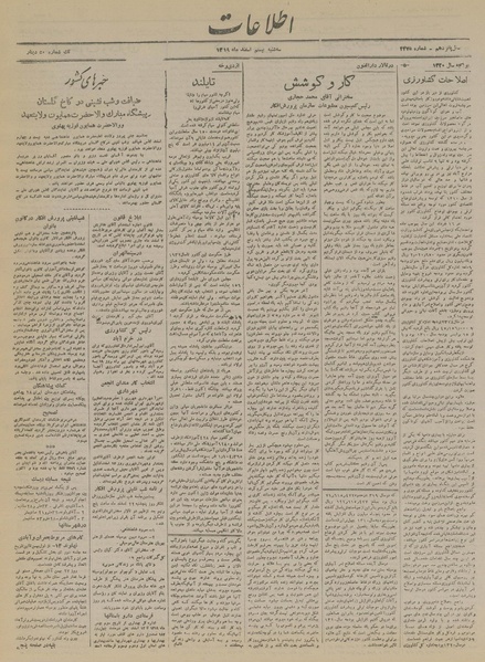 پرونده:Ettelaat13191220.pdf