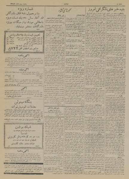 پرونده:Ettelaat13191220.pdf