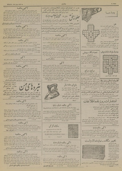 پرونده:Ettelaat13191220.pdf