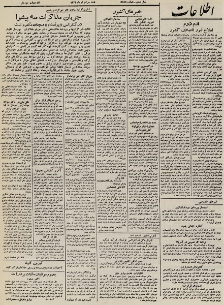 پرونده:Ettelaat13240430.pdf