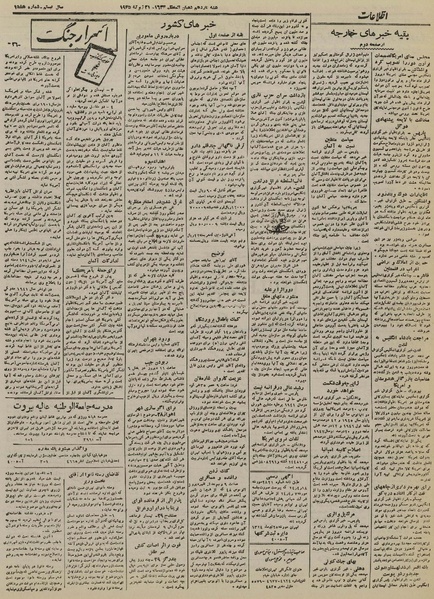 پرونده:Ettelaat13240430.pdf