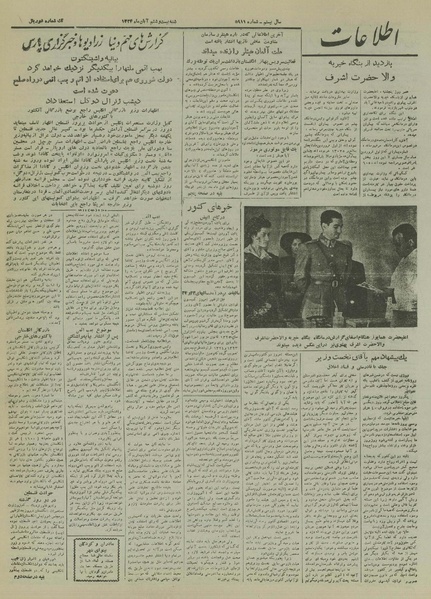 پرونده:Ettelaat13240826.pdf