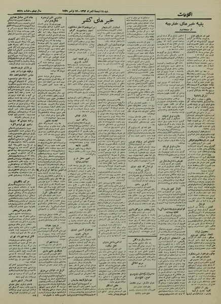 پرونده:Ettelaat13240826.pdf