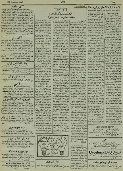 پرونده:Ettelaat13241002.pdf