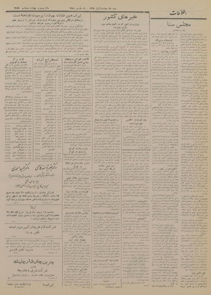 پرونده:Ettelaat13281220.pdf