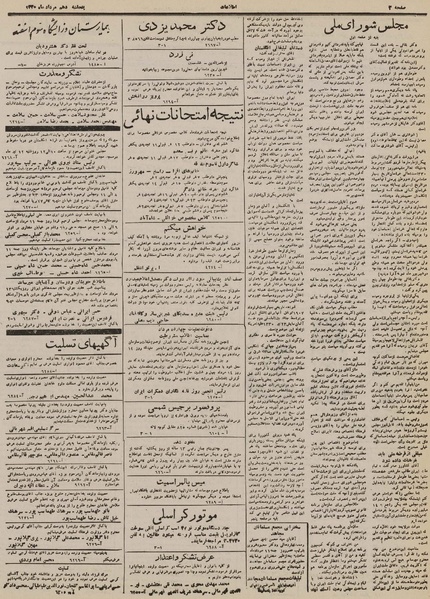 پرونده:Ettelaat13300510.pdf