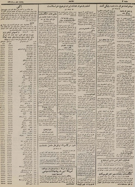 پرونده:Ettelaat13300510.pdf