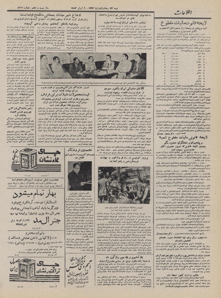 پرونده:Ettelaat13320316.pdf