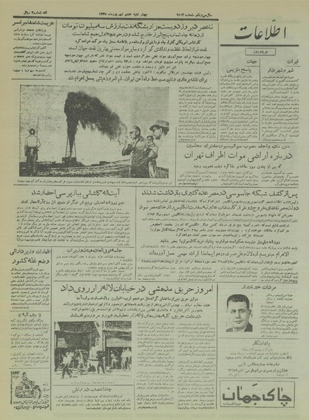 پرونده:Ettelaat13350607.pdf