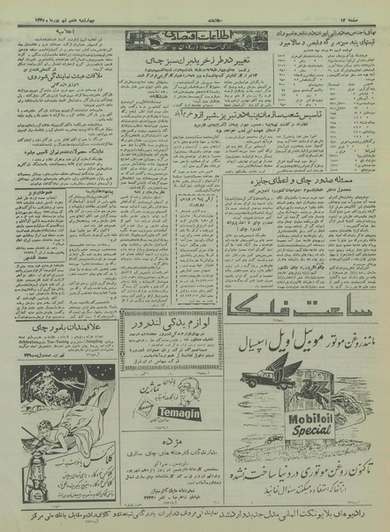 پرونده:Ettelaat13350607.pdf