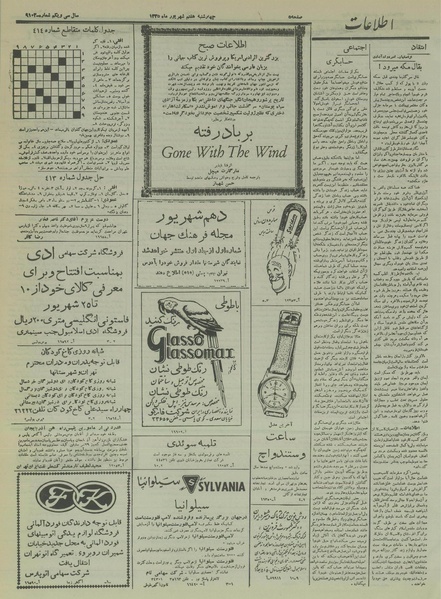 پرونده:Ettelaat13350607.pdf