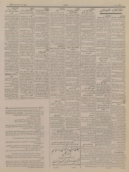 پرونده:Ettelaat13360502.pdf