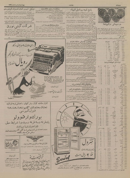 پرونده:Ettelaat13360502.pdf