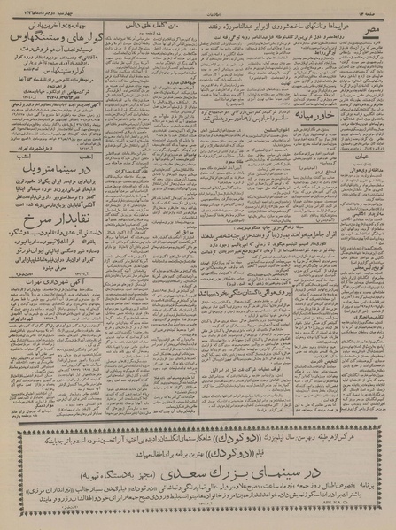 پرونده:Ettelaat13360502.pdf