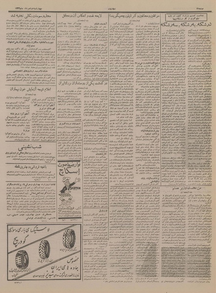 پرونده:Ettelaat13360502.pdf