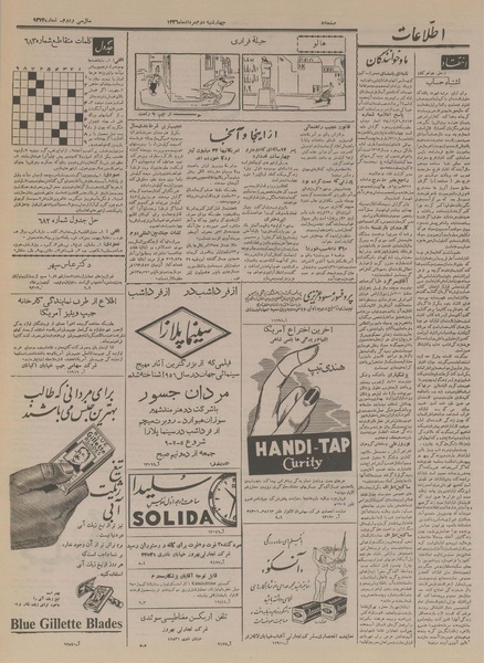 پرونده:Ettelaat13360502.pdf