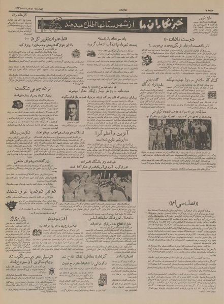 پرونده:Ettelaat13360502.pdf