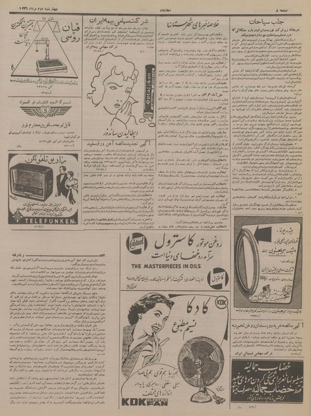 پرونده:Ettelaat13360502.pdf