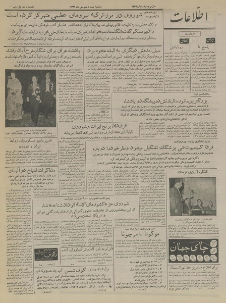 پرونده:Ettelaat13360729.pdf