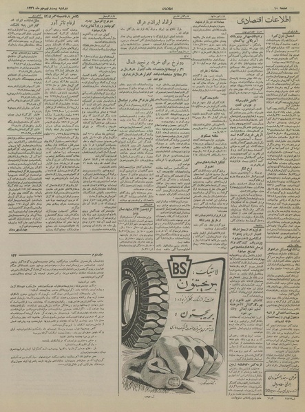 پرونده:Ettelaat13360729.pdf