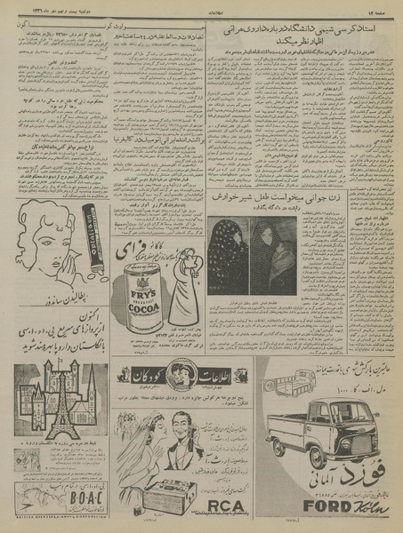 پرونده:Ettelaat13360729.pdf